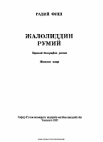 Radiy Fish. Jaloliddin Rumiy [@kitoblar1].pdf